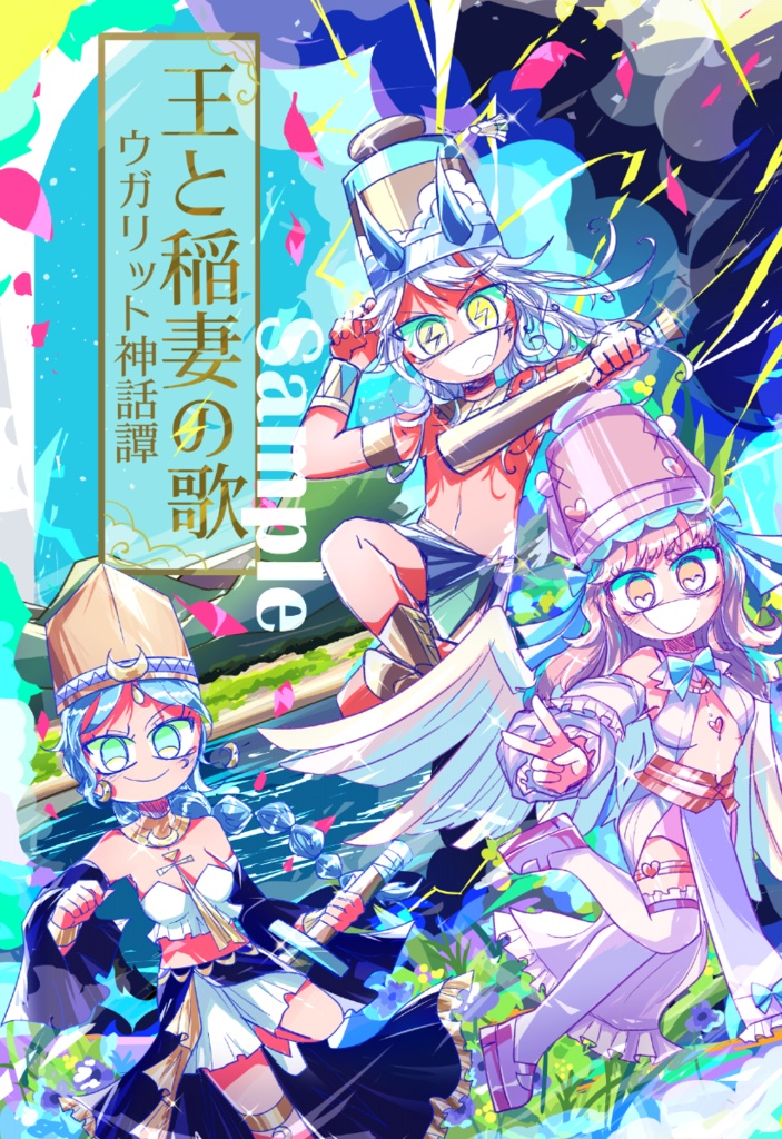 王と稲妻の歌 1巻