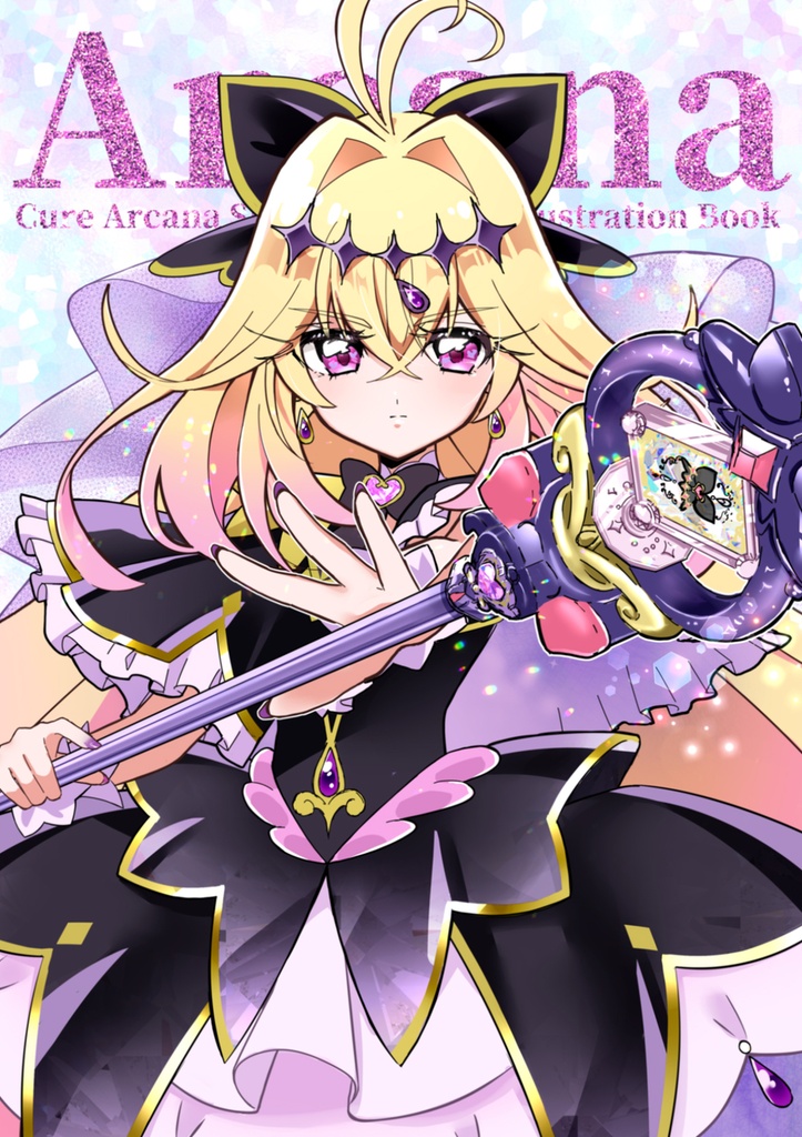 【新刊】キュアアルカナ・シャドウ本