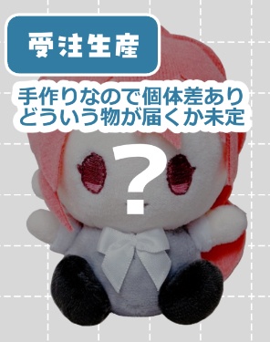 【受注生産】袖岡アカネぬいぐるみ