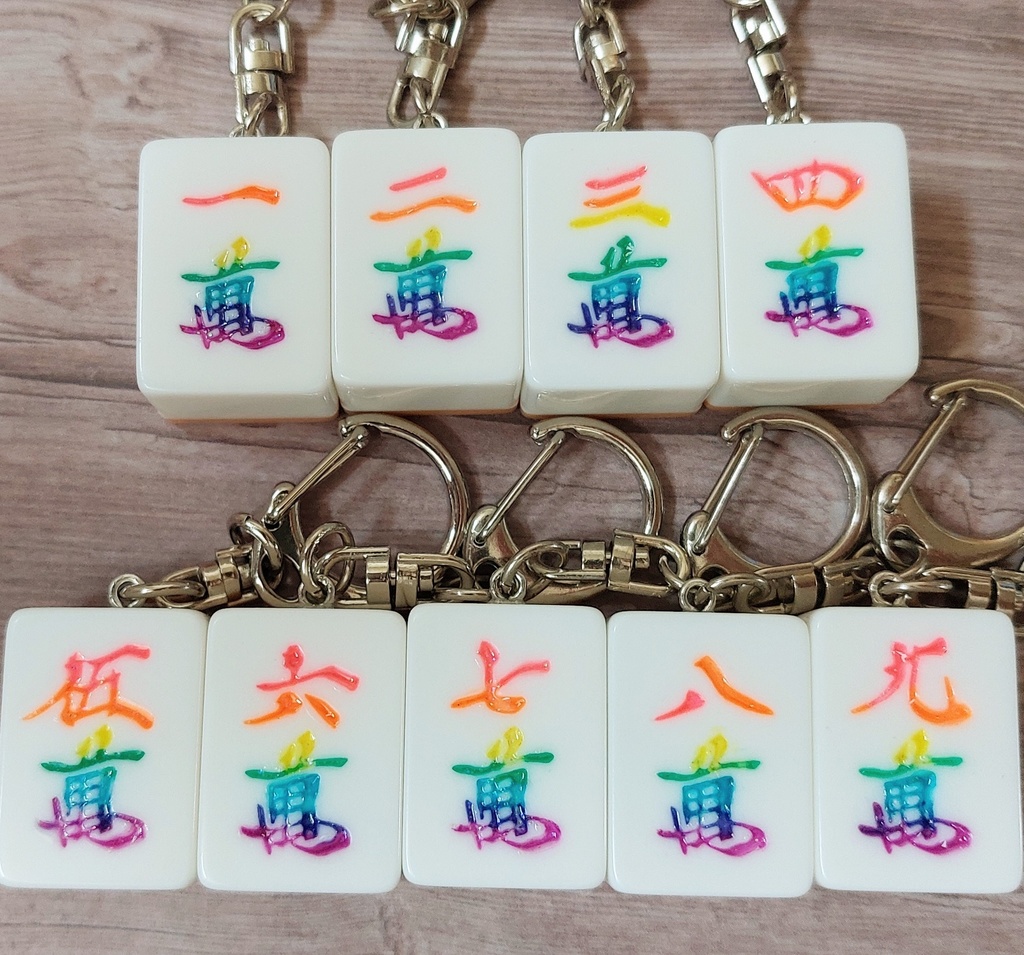 麻雀牌キーホルダー【萬子】レインボー