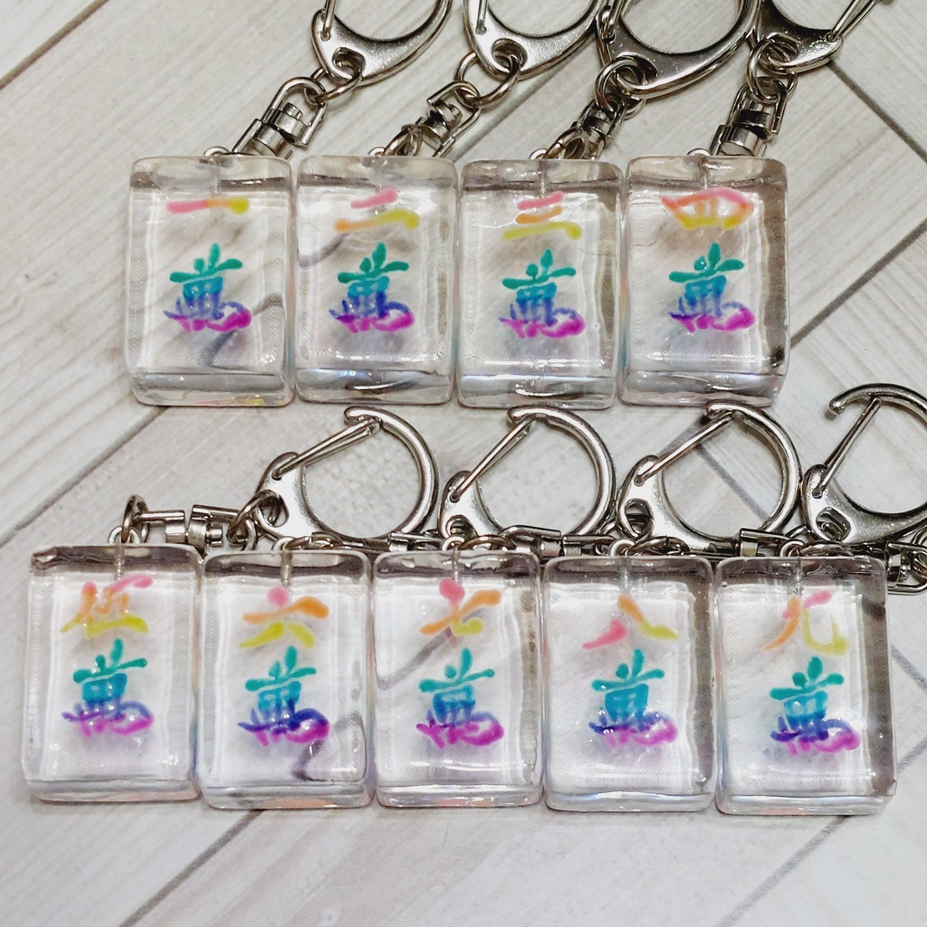 クリア麻雀牌キーホルダー【萬子】レインボー