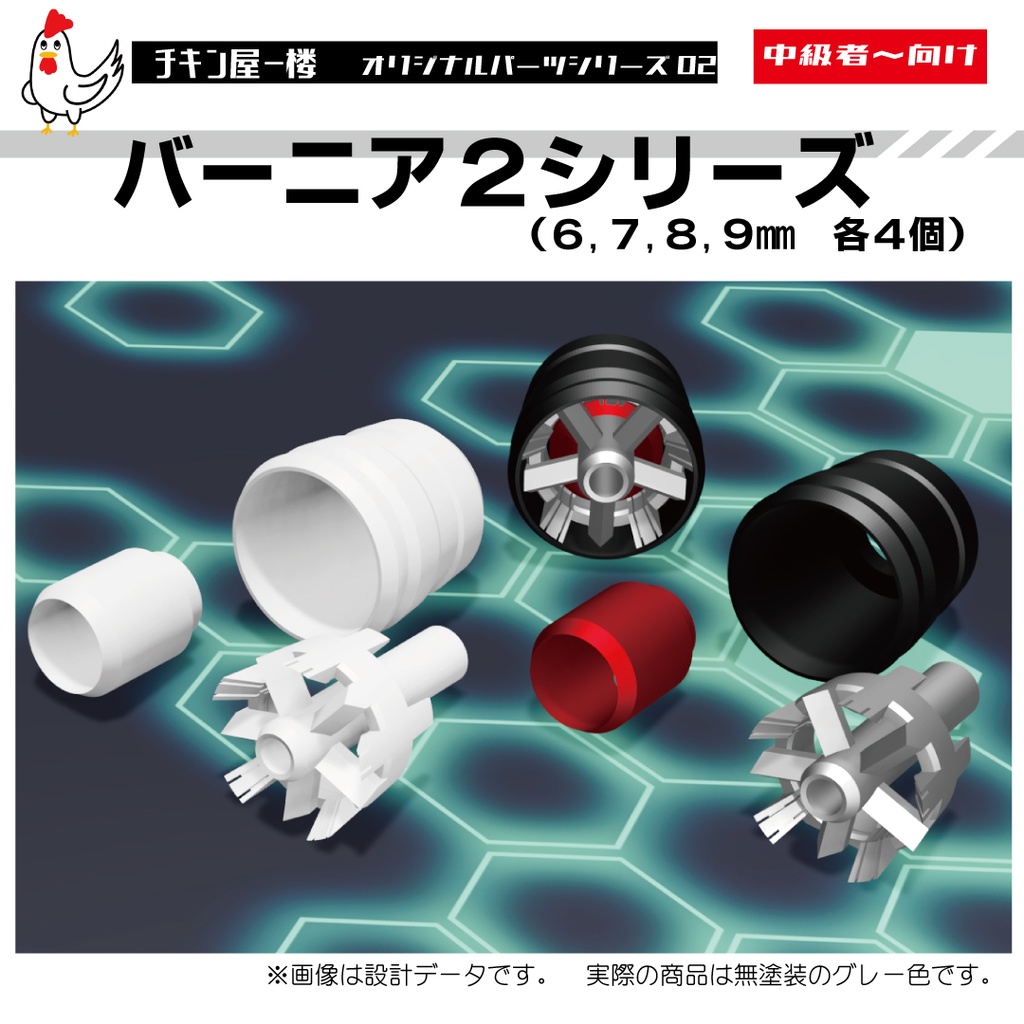 バーニア2シリーズ 6,7,8,9mm