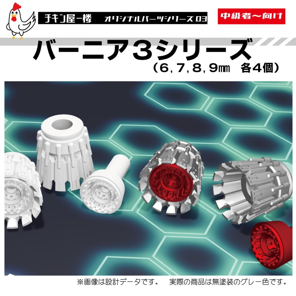 バーニア3シリーズ 6,7,8,9mm