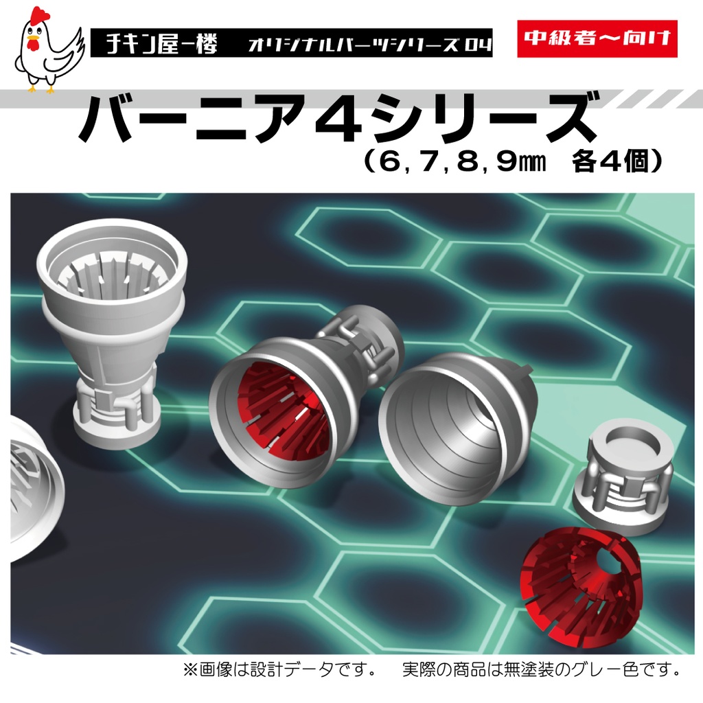 バーニア4シリーズ 6,7,8,9mm