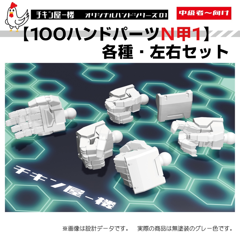 100ハンドパーツN甲1幅11mmサイズ 各種(左右セット)