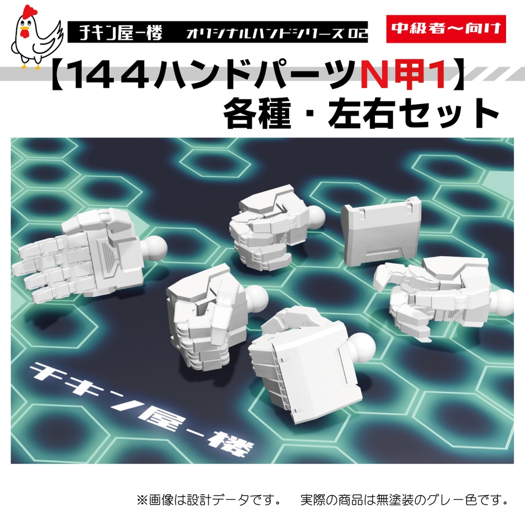144ハンドパーツN甲1幅7.6mmサイズ 各種(左右セット)