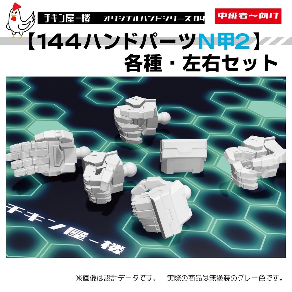 144ハンドパーツN甲2幅8.0mmサイズ 各種(左右セット)