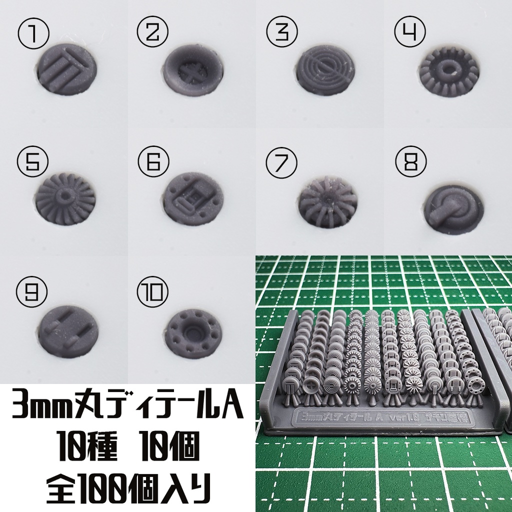 3mm丸ディテールA・B