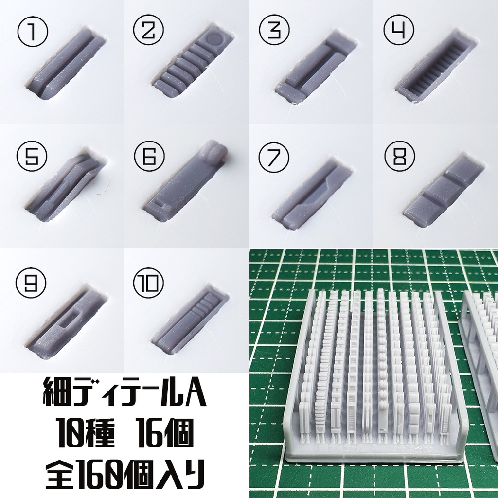 5mm×1.5mm細ディテールA・B