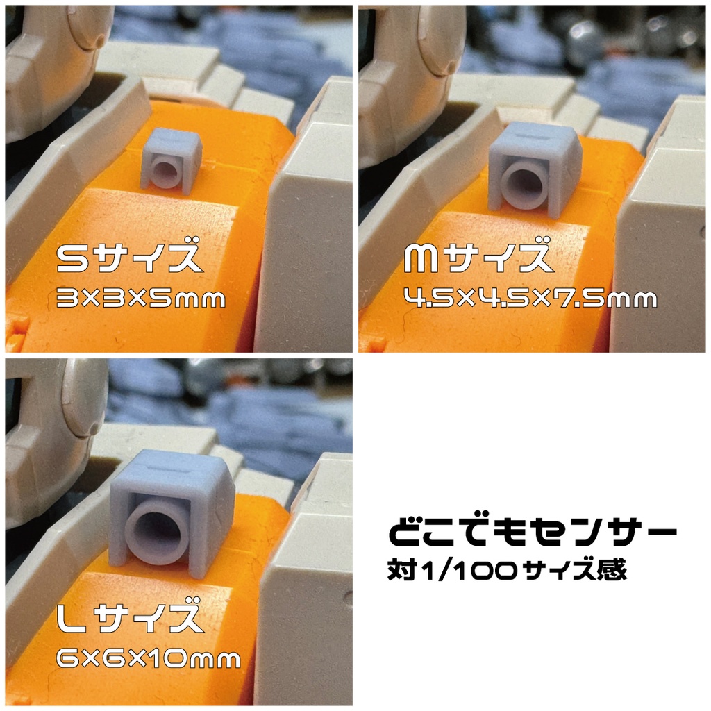 どこでもセンサー