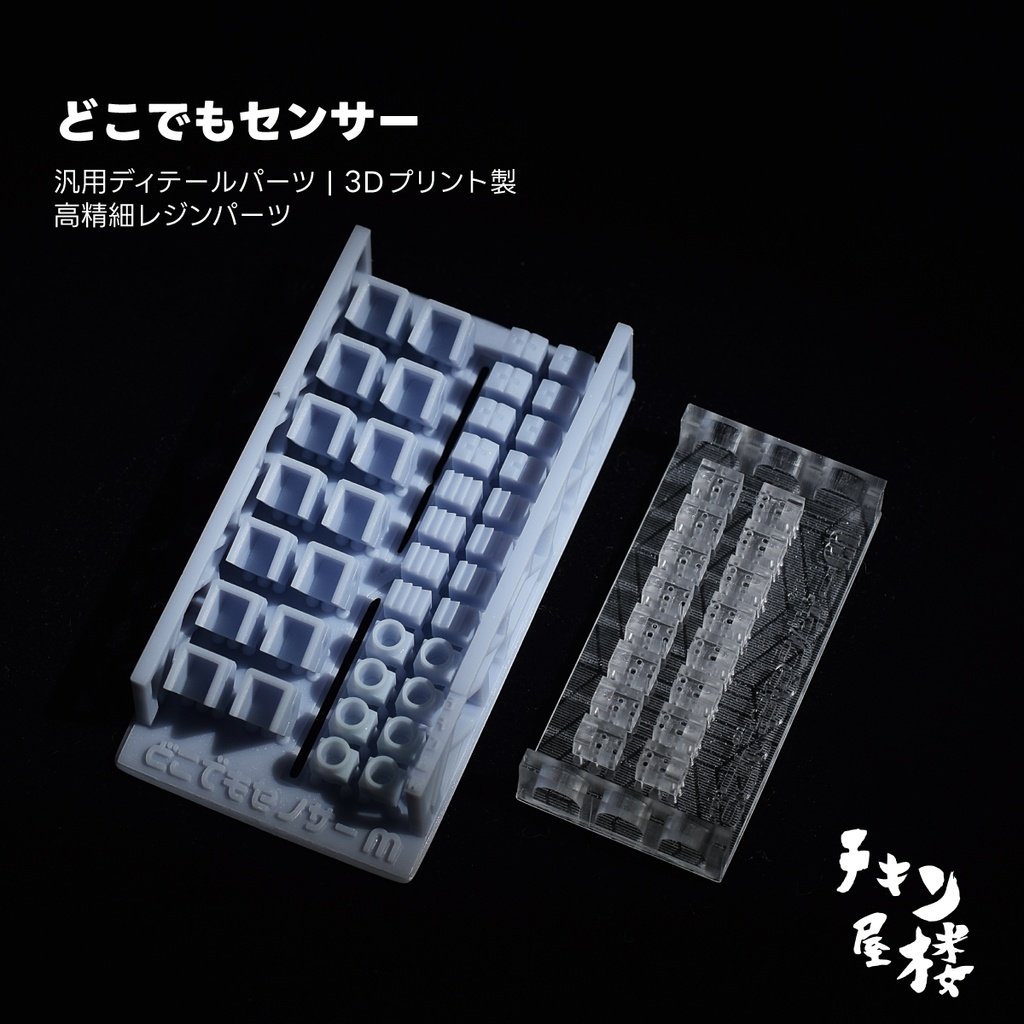 どこでもセンサー