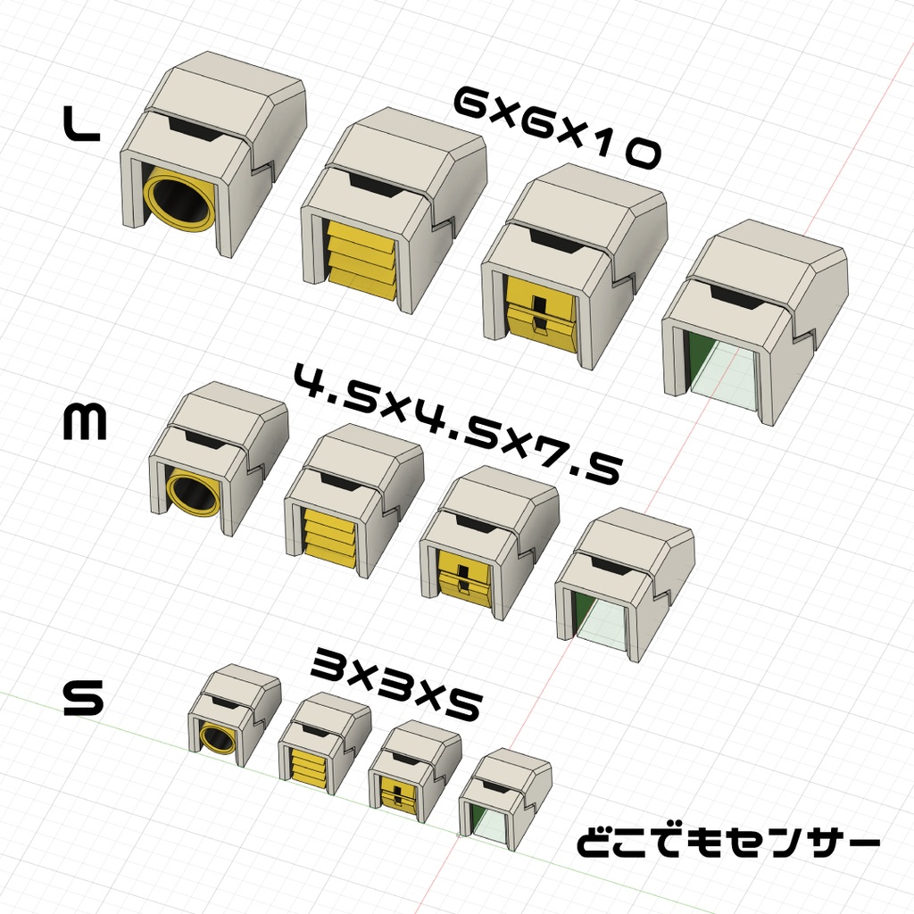 どこでもセンサー
