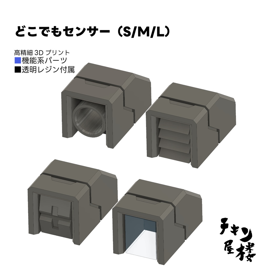 どこでもセンサー