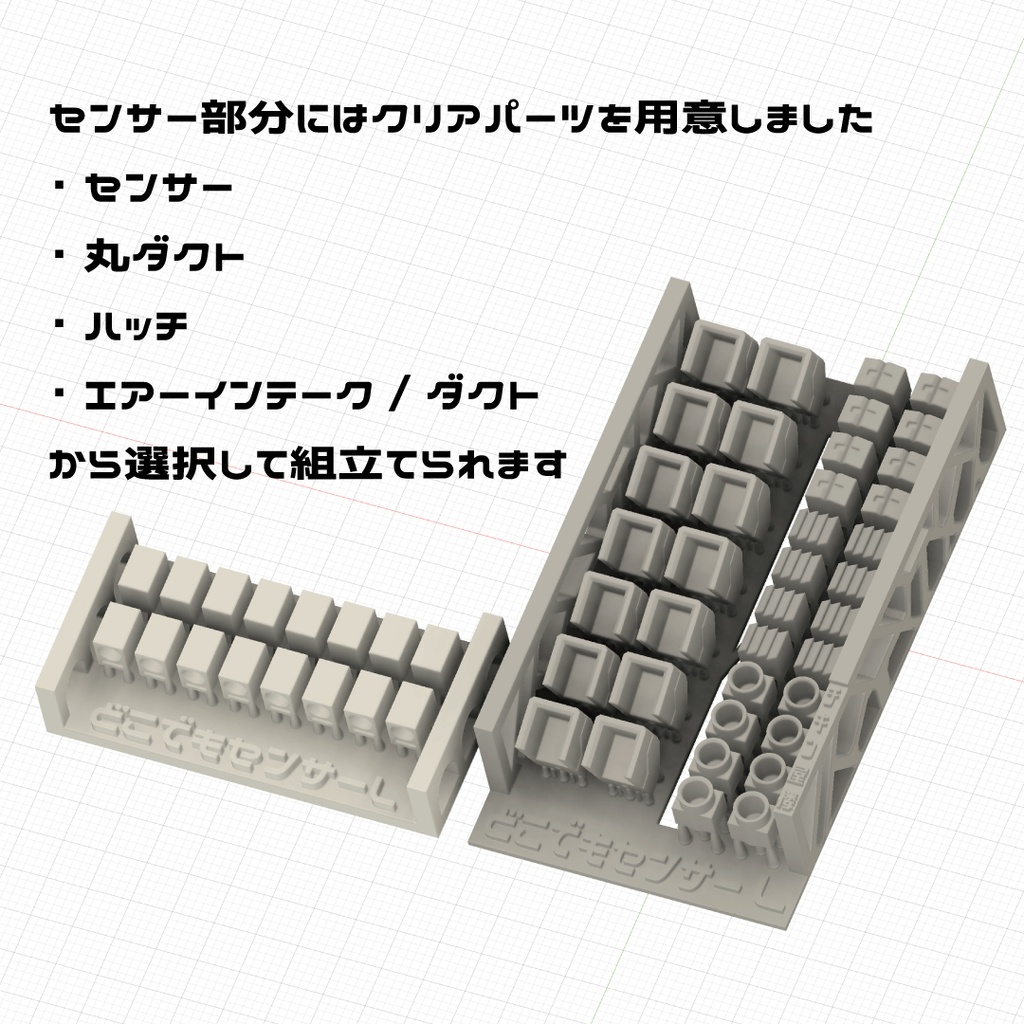 どこでもセンサー