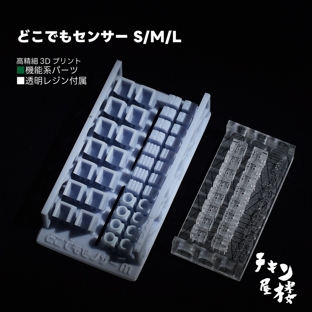 どこでもセンサー