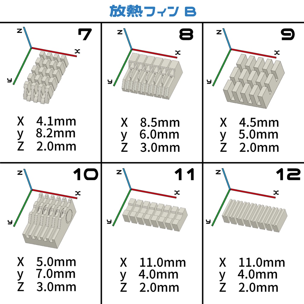 放熱フィンA・B