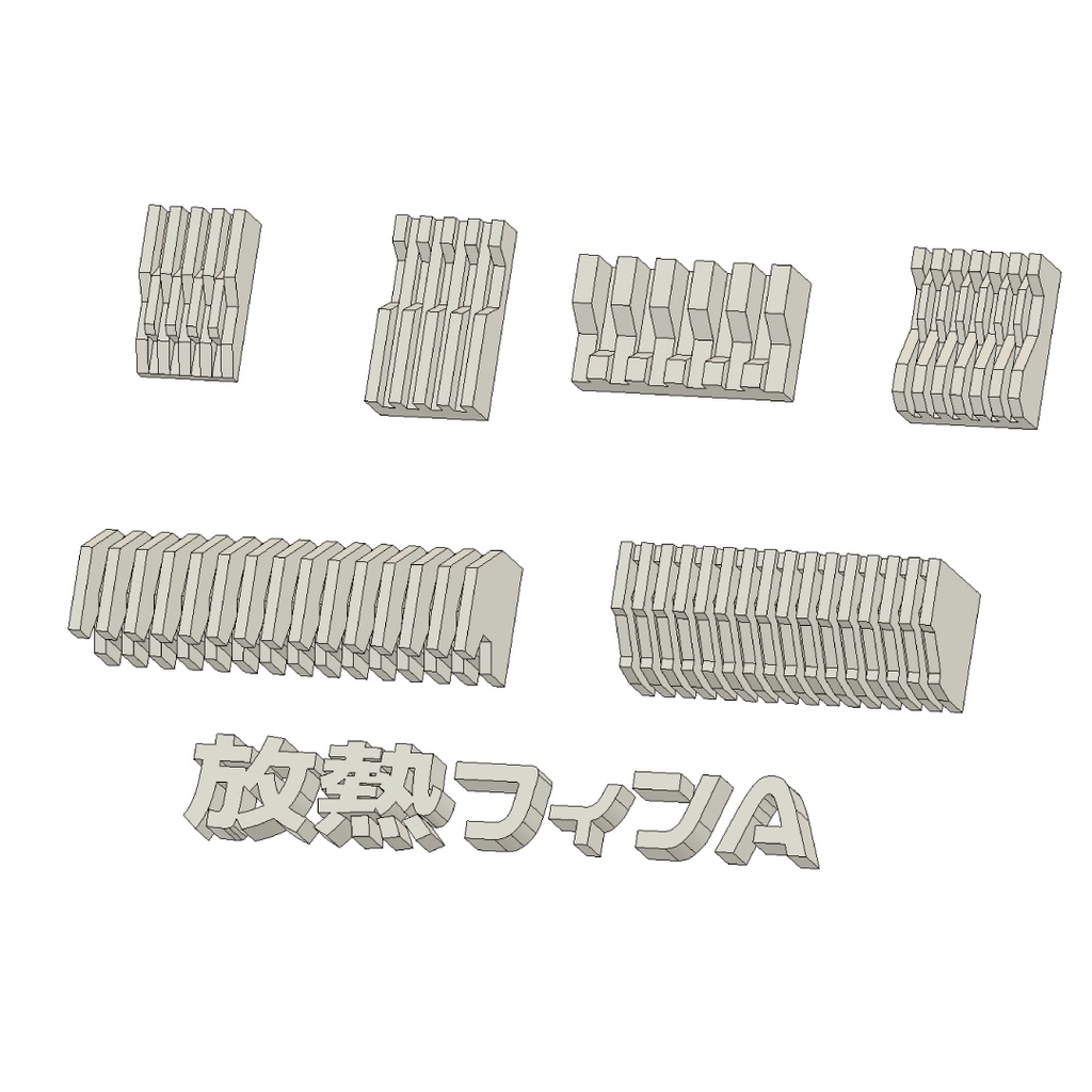 放熱フィンA・B