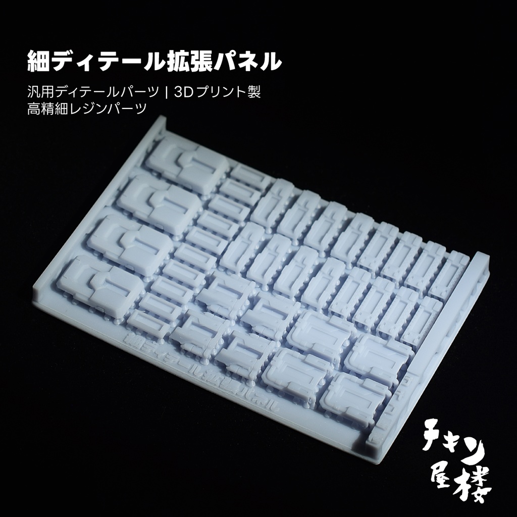 細ディテール拡張パネル