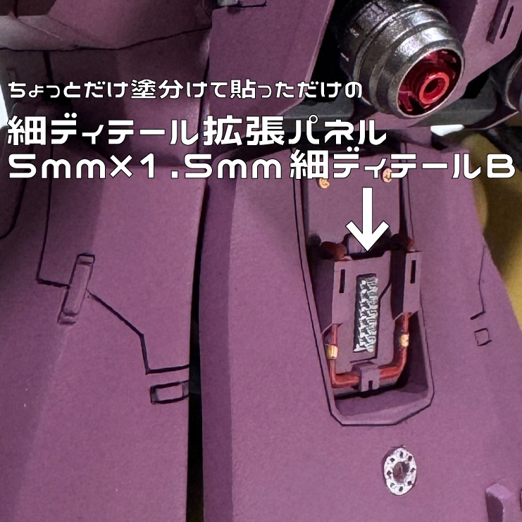 細ディテール拡張パネル