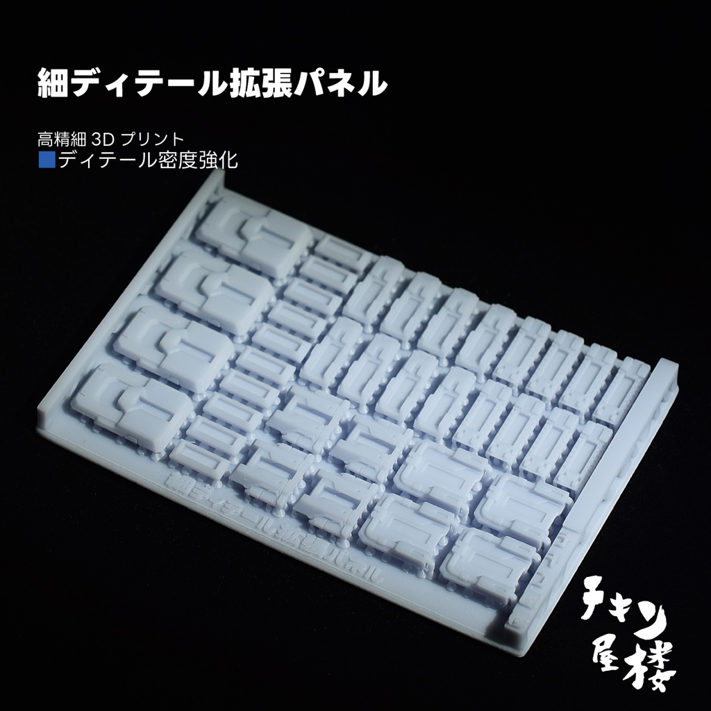 細ディテール拡張パネル