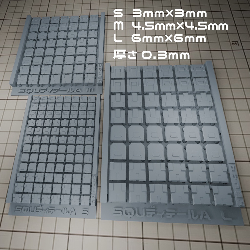 SQU(正方形で薄い)ディテール A~C