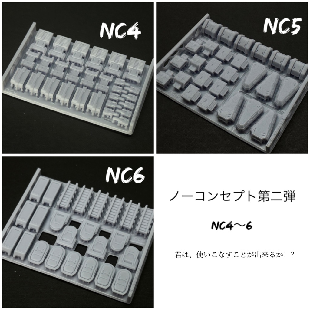 NCディテール4~6