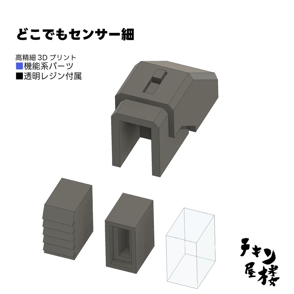 どこでもセンサー細
