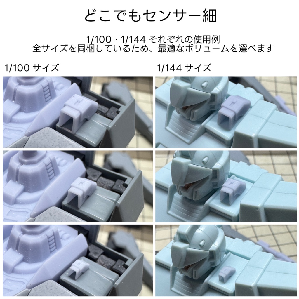 どこでもセンサー細