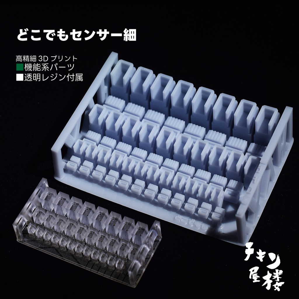 どこでもセンサー細