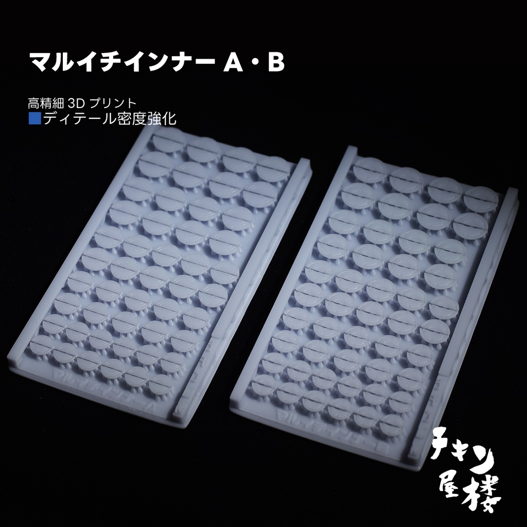 マルイチインナーA・B