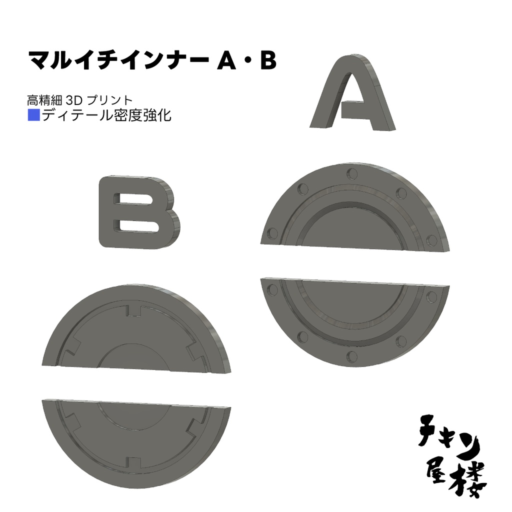 マルイチインナーA・B