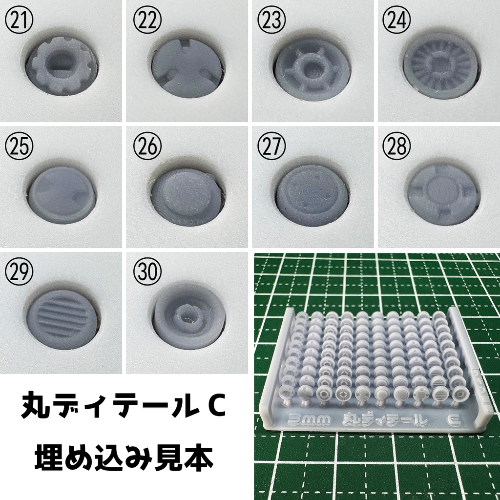 丸ディテールC・D(2.5mm/3mm/4mm)