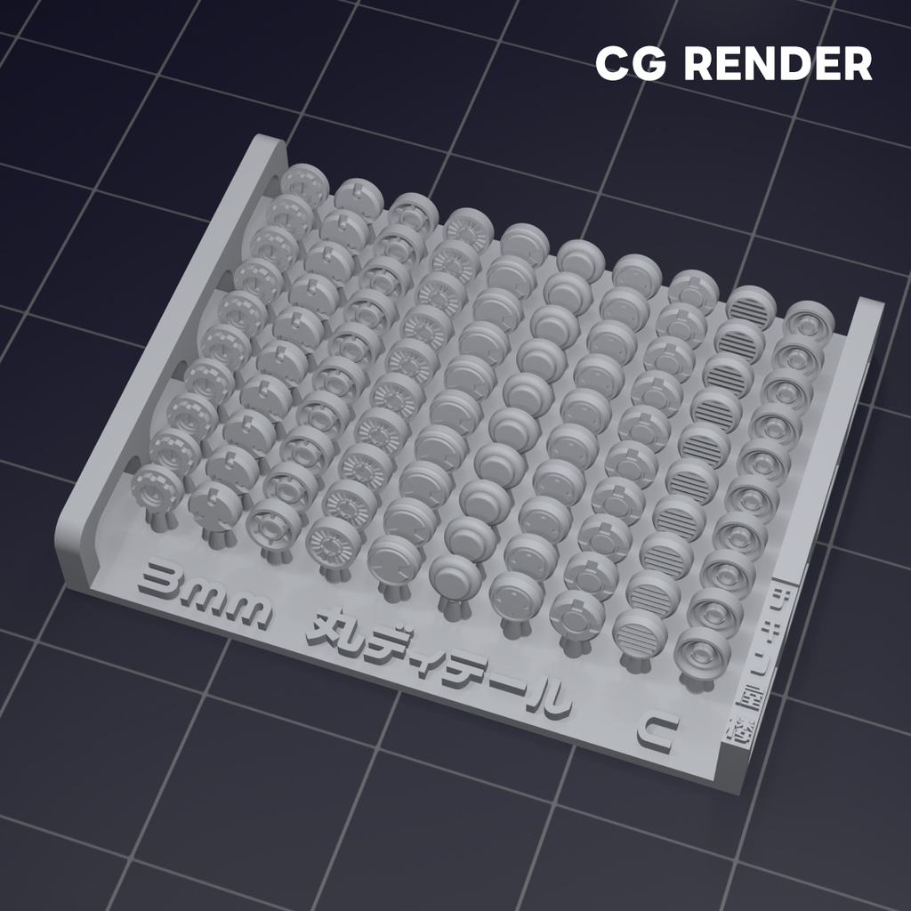 丸ディテールC・D(2.5mm/3mm/4mm)
