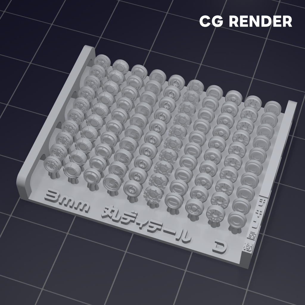 丸ディテールC・D(2.5mm/3mm/4mm)