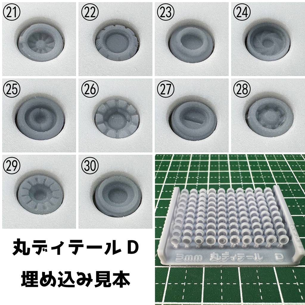 丸ディテールC・D(2.5mm/3mm/4mm)