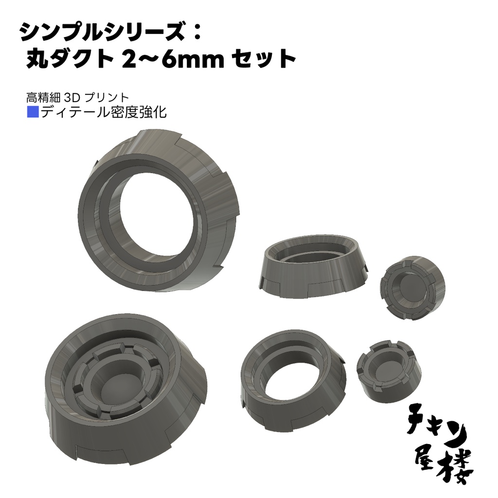 シンプルシリーズ:丸ダクト2~6mmセット