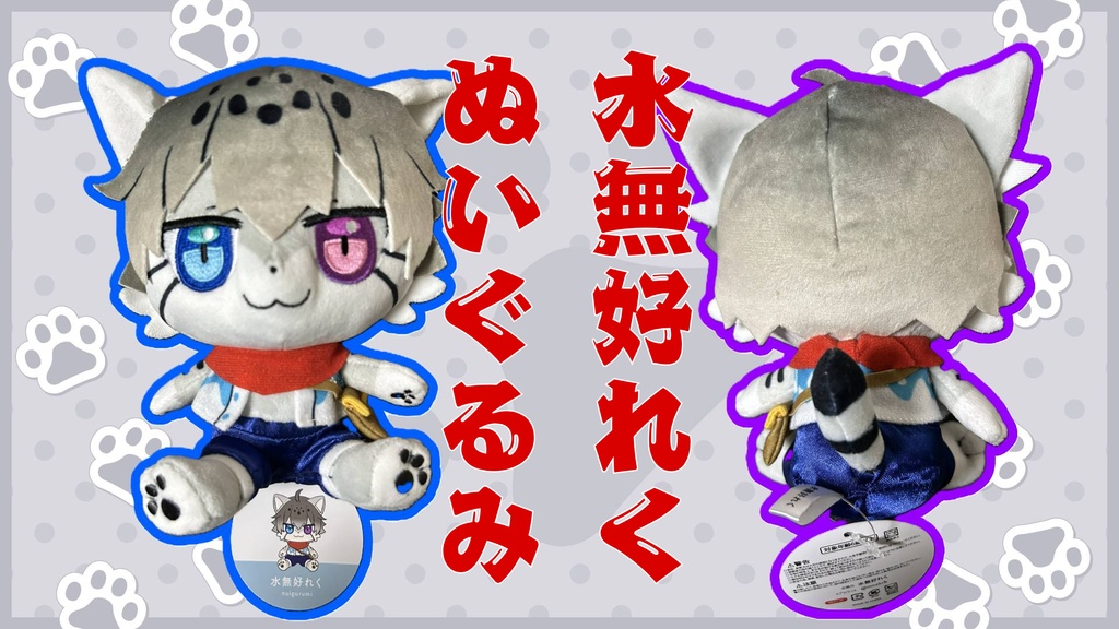 れくのぬいぐるみ