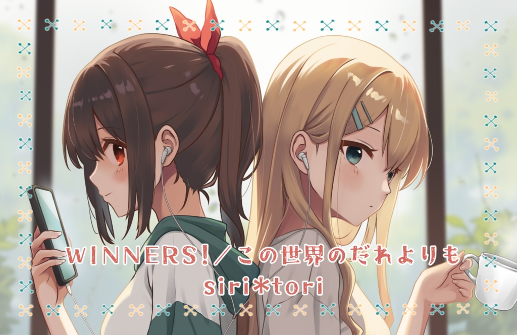 WINNERS!／siri＊tori