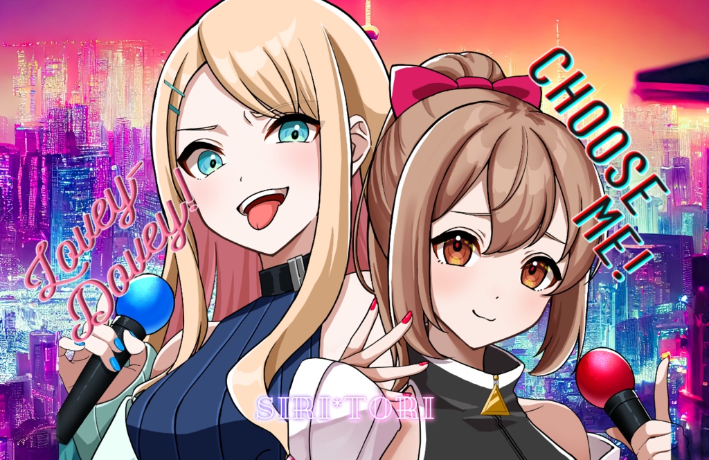 CHOOSE ME!／siri＊tori
