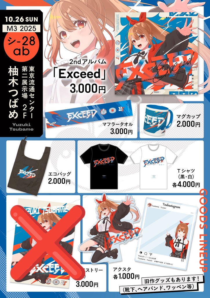 2025秋M3柚木つばめExceedグッズ🐦(と旧作グッズ)