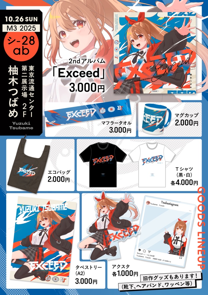 【受注生産】2026春M3グッズ&旧作【予約期間4月26日~5月6日まで】