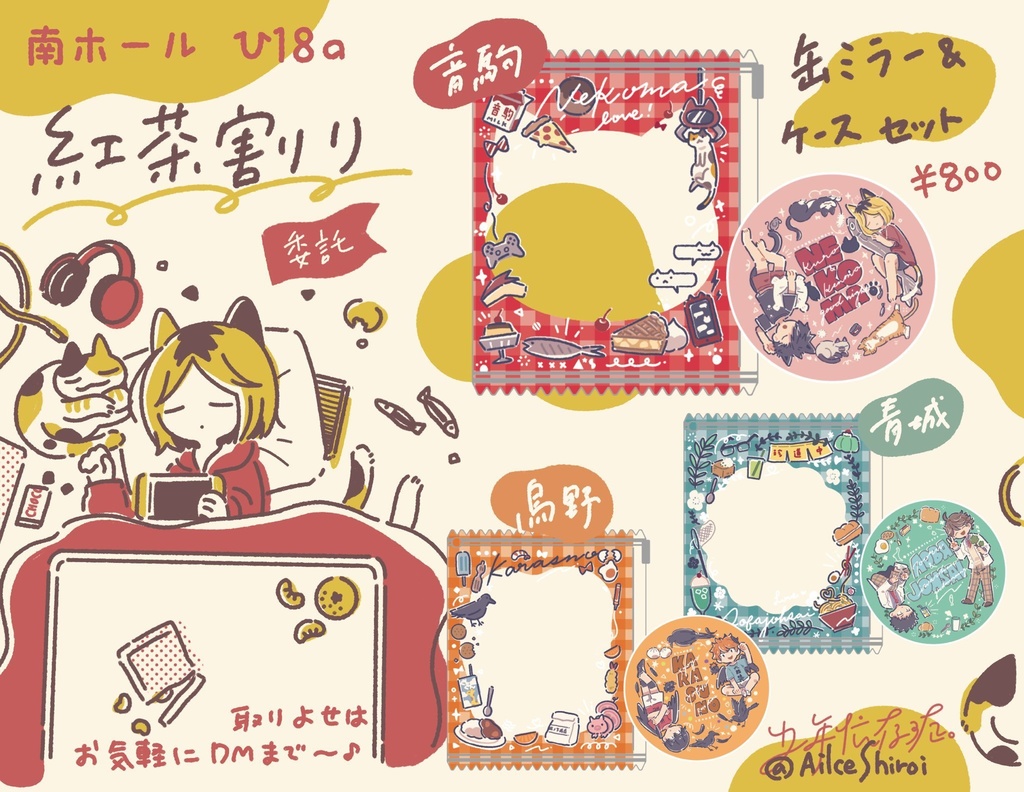 【缶ミラー＆ケースセット】ハイキュー