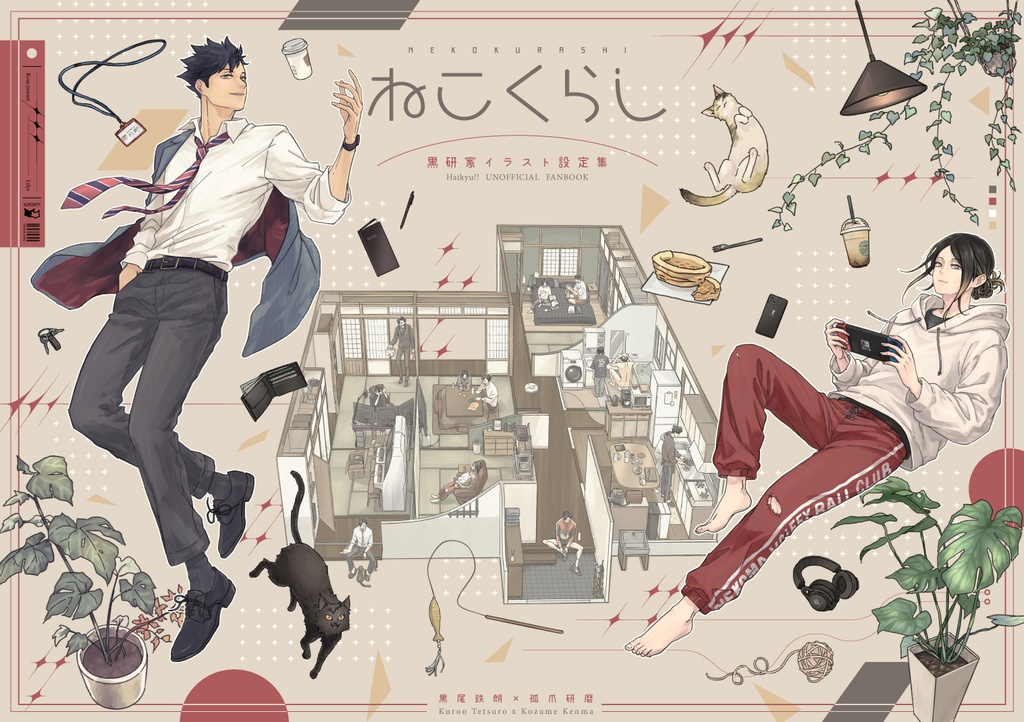 -ねこくらし-黒研家イラスト設定集【本のみ】