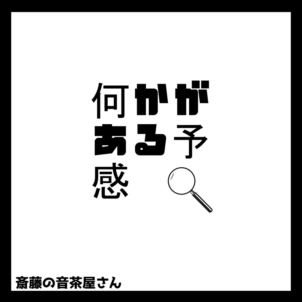 【無料探索BGM】何かがある予感【ギターBGM】