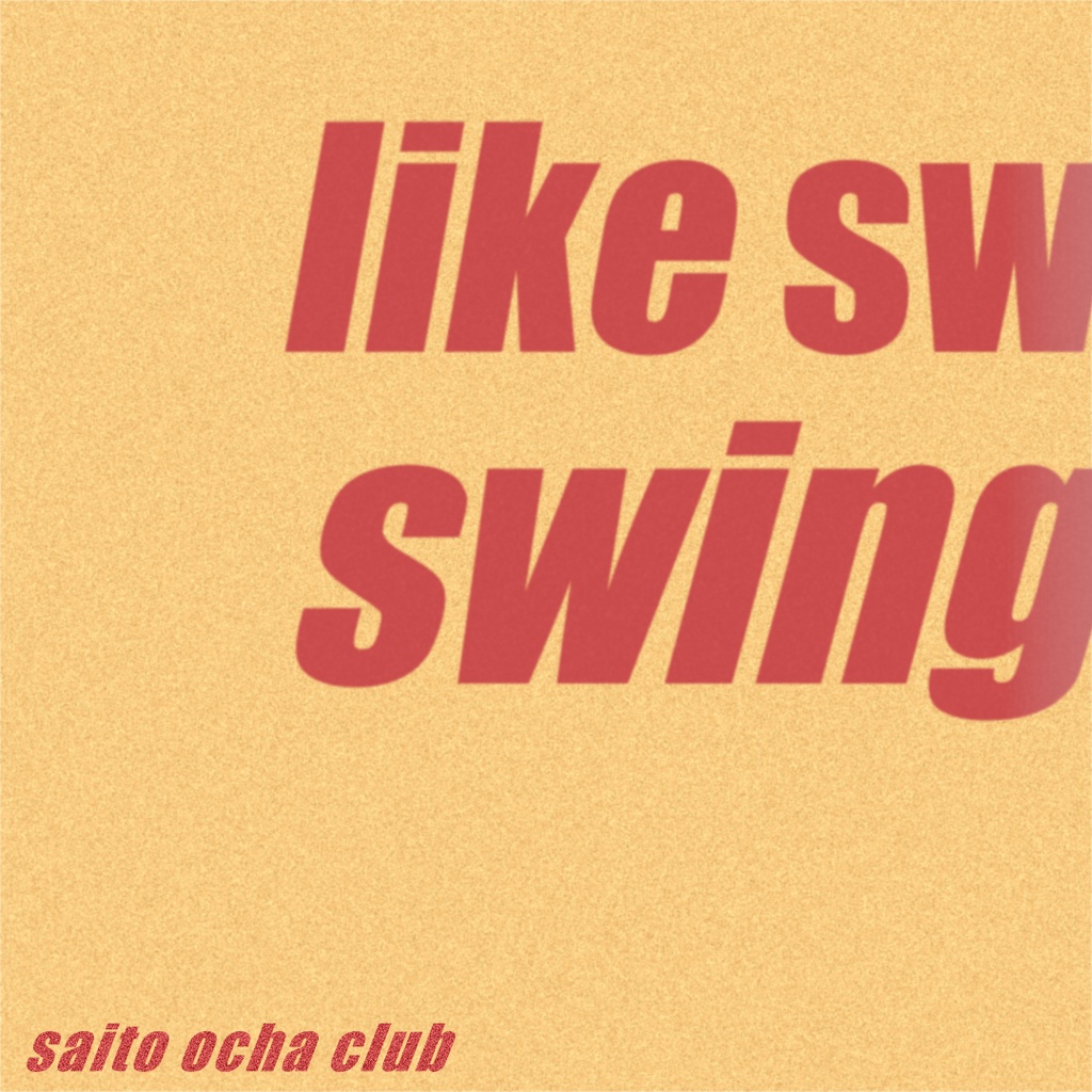【期間限定無料BGM】Like Sweet Swing【商用利用可】