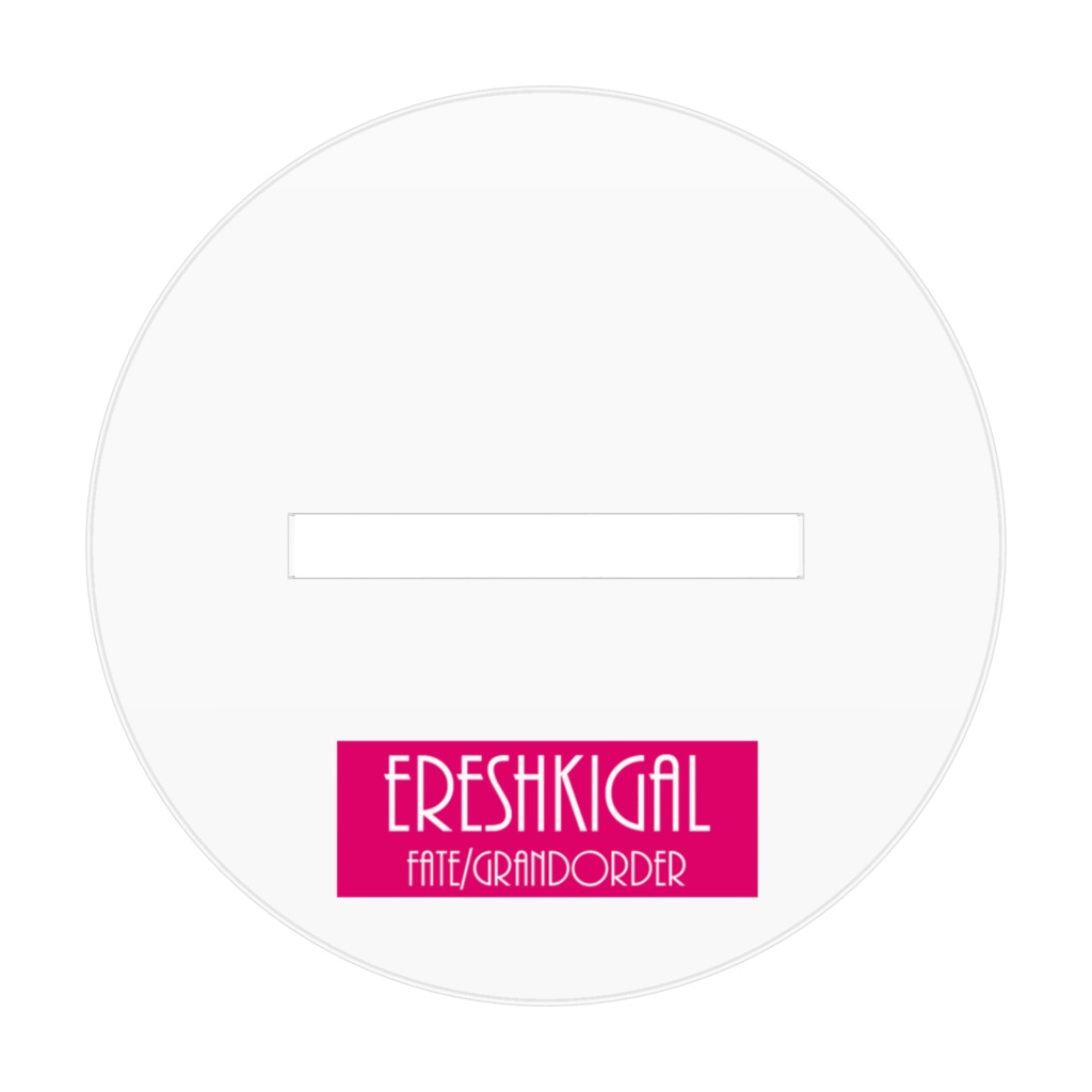 エレシュキガル(第二)