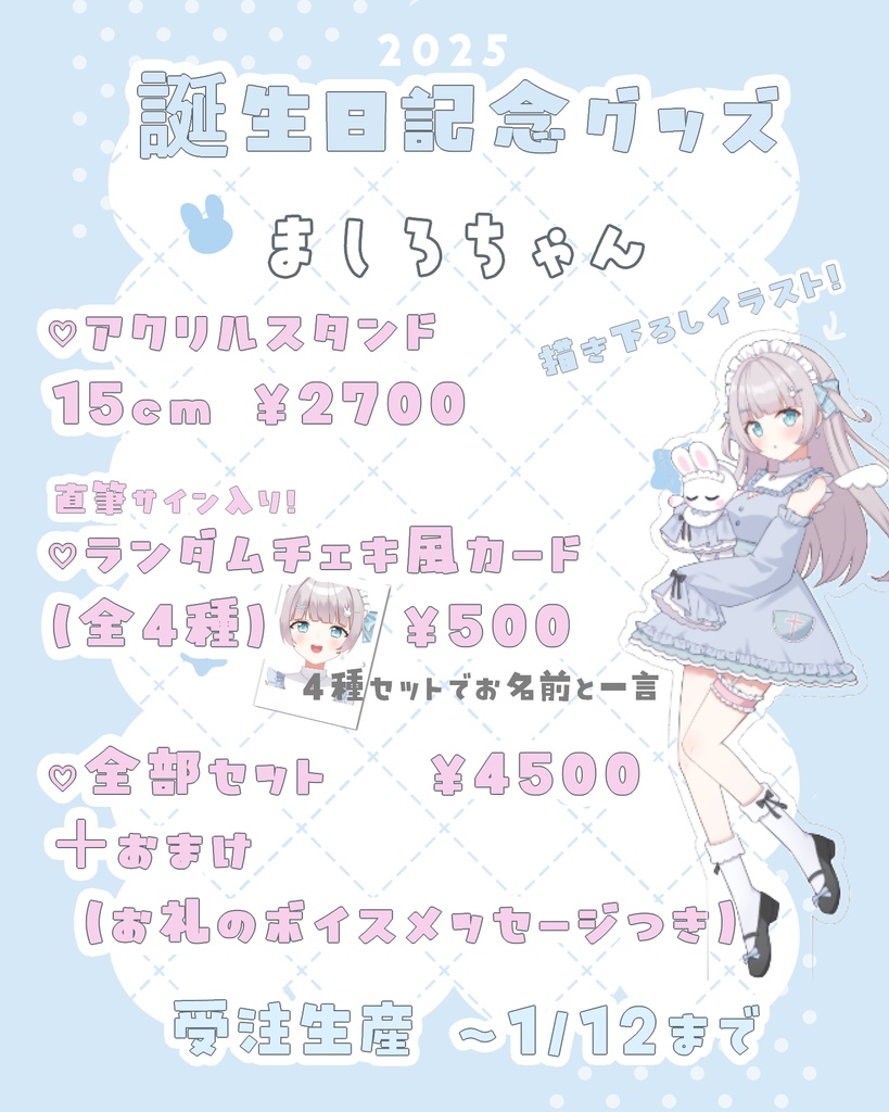 ましろ誕生日記念グッズ🎂2025