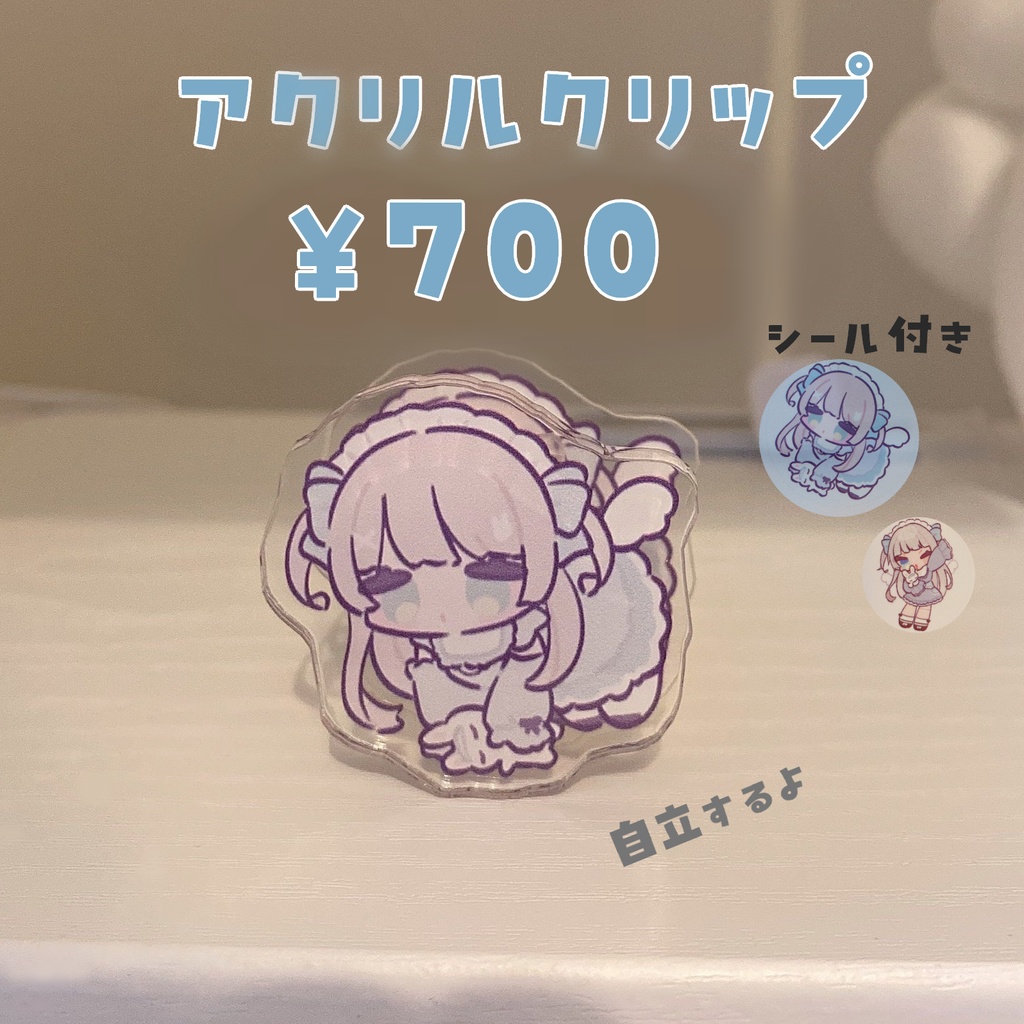 アクリルクリップ