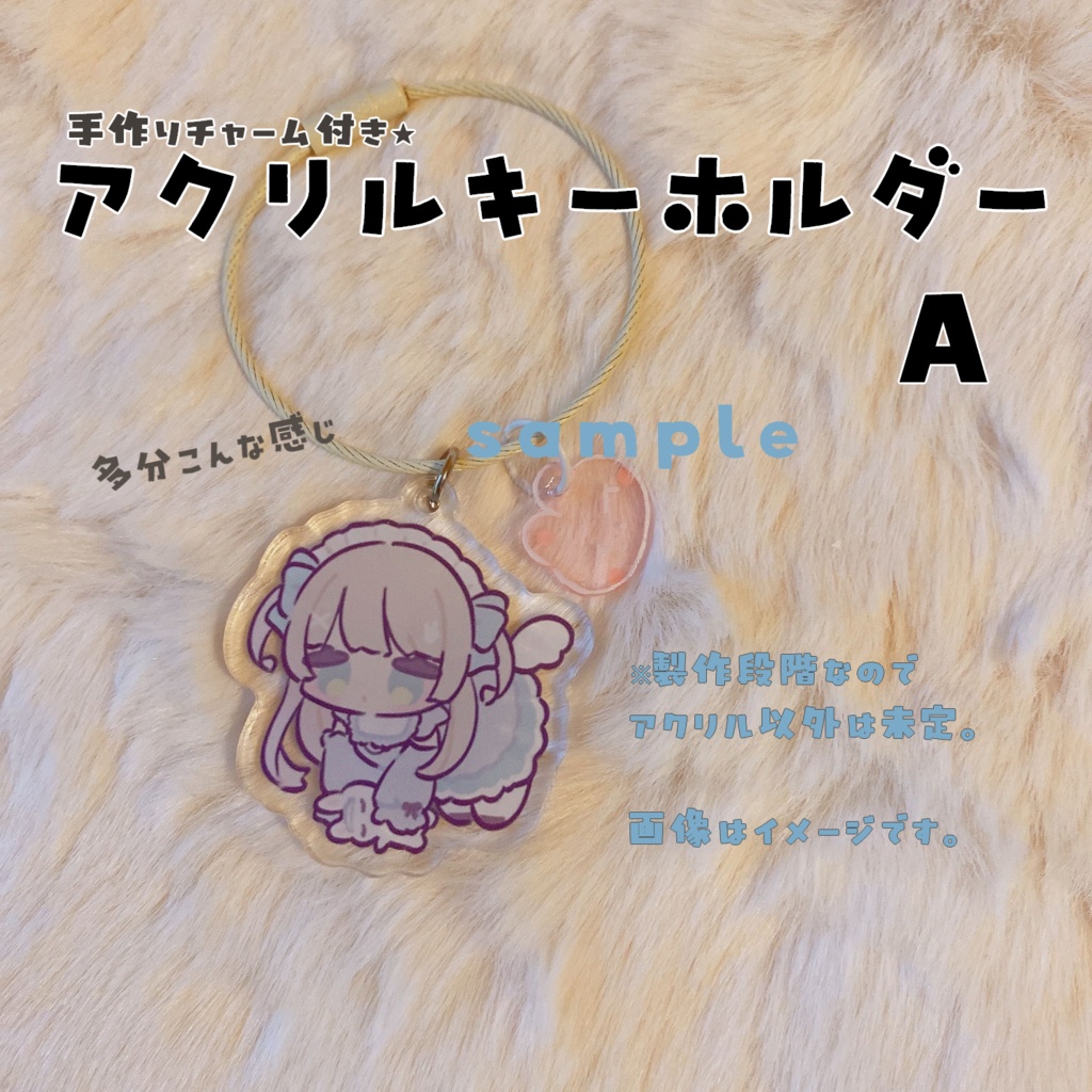 【予約・仮】手作りチャーム🐰付きアクリルキーホルダー（全2種）