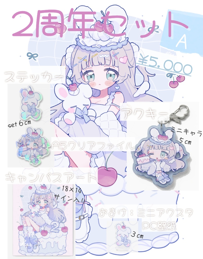 🐰ましろ 2周年記念ぜんぶセット🥕選べるアクキー